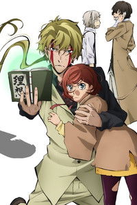 文豪ストレイドッグス『独り歩む』