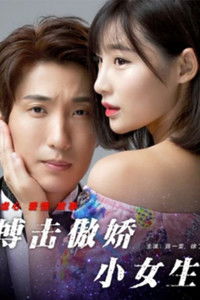 Укрощение строптивой студентки