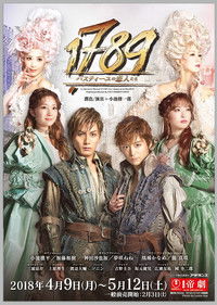 1789　－バスティーユの恋人たち－