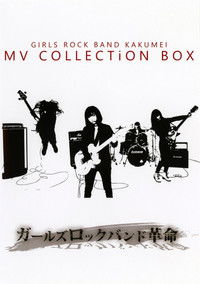 GIRLS ROCK BAND KAKUMEI - MV COLLECTiON BOX