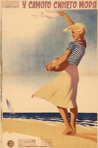 У самого синего моря