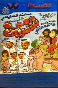 مسرحية دوحة تشريف