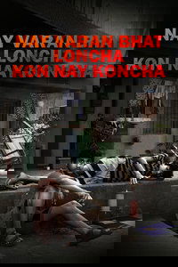 Nay Varan Bhat Loncha Kon Nai Koncha