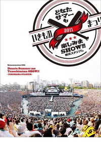 いきものまつり2011　どなたサマーも楽しみまSHOW!!!　〜横浜スタジアム〜