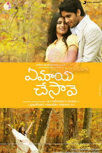 ఏ మాయ చేసావే