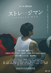 ストレージマン