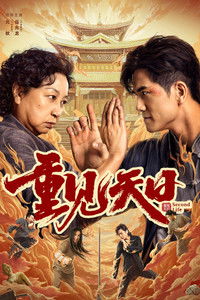 Вторая жизнь