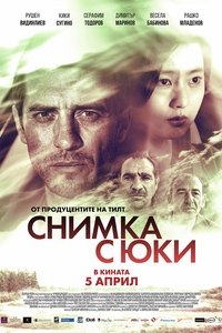 Снимка с Юки