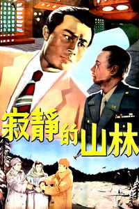 Молчаливая тайга