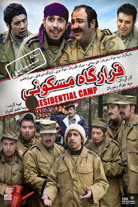 قرارگاه مسکونی