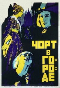 Le diable dans la ville