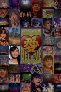 モーニング娘。 コンサートツアー 2011秋 Solo 鞘師里保 愛 BELIEVE 〜高橋愛 卒業記念スペシャル〜
