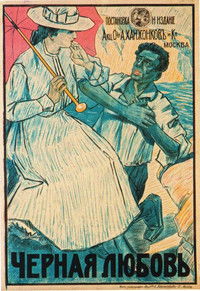 Чёрная любовь