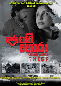 ජංගි හොරා