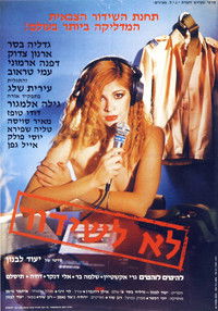 לא לשידור