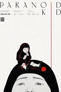 파라노이드 키드