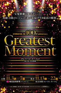 宝塚歌劇 花組・月組 100th anniversary 「Greatest Moment」
