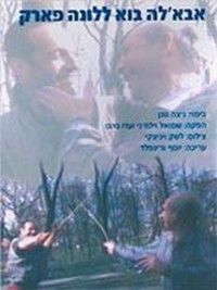 אבאל'ה בוא ללונה פארק