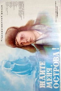 Ждите меня, острова!