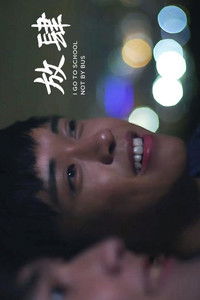 Я не езжу в школу на автобусе