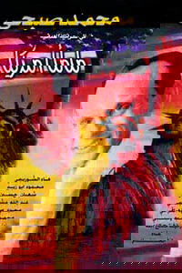 ماما أمريكا