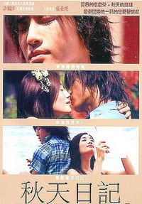 秋天日記