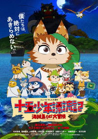 Пропавшие 15 мальчиков: Большое приключение на пиратском острове