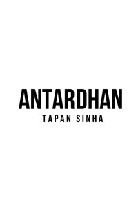 অন্তর্ধান