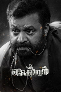 ഒറ്റക്കൊമ്പന്‍