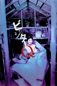 Посетитель Q