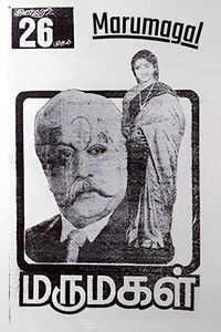 மருமகள்