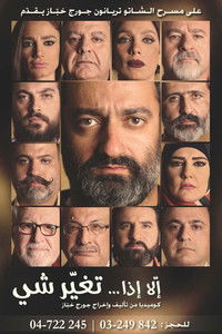 إلا إذا... تغيّر شي