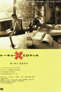 Токийская эротика