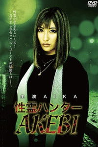 DRMP-001 性霊ハンター