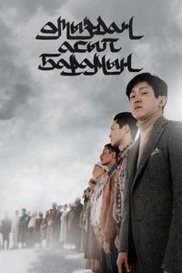 Отыздан асып барамын