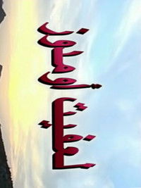 لعفيت اومدوز