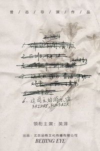 这周五的游乐场