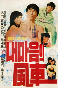 내 마음의 풍차