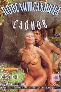 La regina degli elefanti