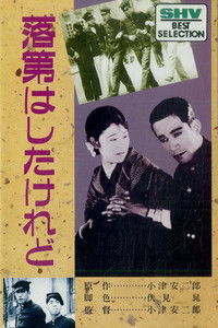 На экзамене-то я провалился...