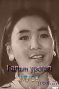 Галын урсгал