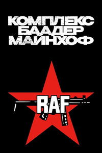 Комплекс Баадер-Майнхоф