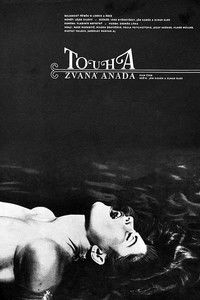 Желание по имени Анада