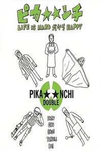 ピカ☆☆ンチ LIFE IS HARDだからHAPPY