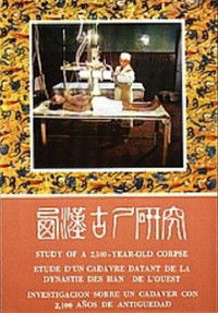 西汉古尸研究