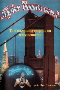 Объект желания