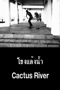 โขงแล้งน้ำ