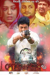 পোস্টমাস্টার ৭১