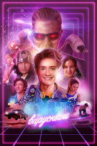 Стань вирусным