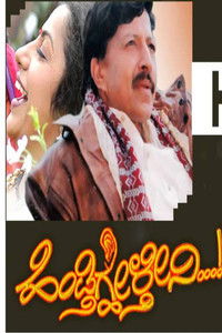 ಹೆಂಡ್ತಿಗ್ಹೇಳ್ತೀನಿ